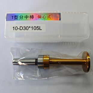 T型无磁分中棒高精度不导防磁寻边器对刀仪D17 30寻边器