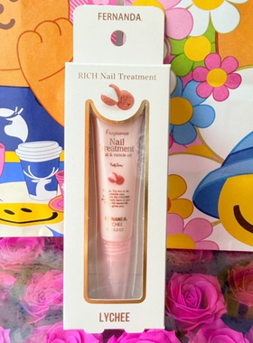 日本本土FERNANDA荔枝限定指缘油护甲油保湿滋润防倒刺6g