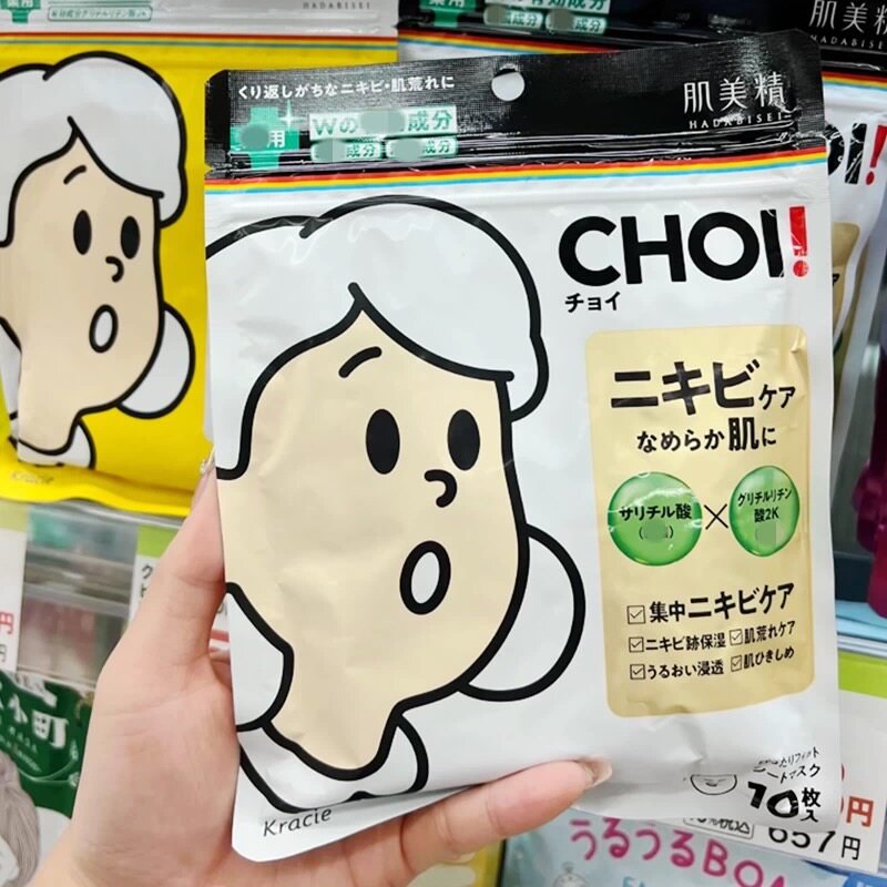 包邮日本肌美精新品面膜CHOI预防痘痘肌保湿贴片式一包10枚