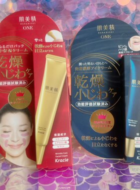 新版日本嘉娜宝Kracie肌美精眼霜紧致提拉保湿补水抗皱滋润30g