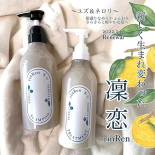 日本rinRen凛恋柚子橙花氨基酸洗发水山茶花玫瑰无硅油洗发480ml