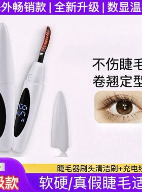 日本EYECURL电烫睫毛器伊