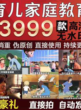 新款育儿知识家庭教育百科男孩女孩少年成长父母必读高清教学视频