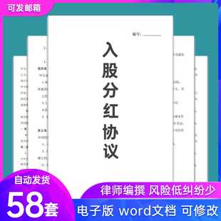 入股分红协议书模板电子版公司利润员工个人投资干股股权合同范本