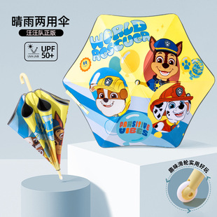 汪汪队儿童安全雨伞幼儿园小学生上学专用男孩女孩可爱卡通太阳伞