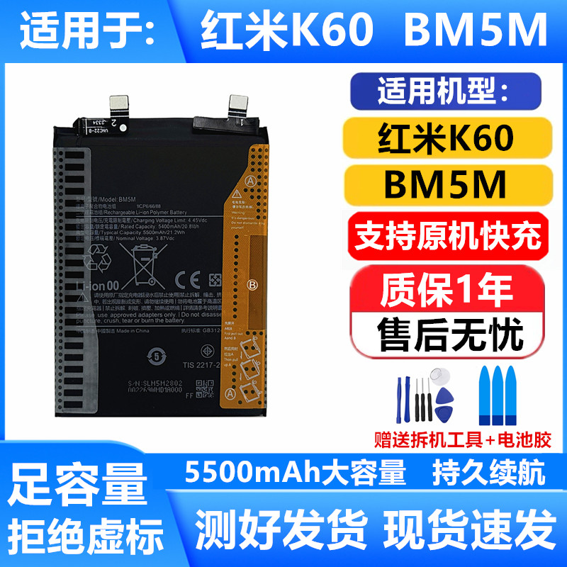 适用于红米K60手机电池BM5M电板