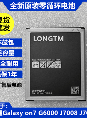 适用三星J7/J7000电池J7008/9 on7 G6000手机EB-BJ700CBC手机电池