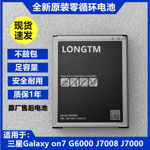 三星原装GalaxyJ7/G6000手机电池