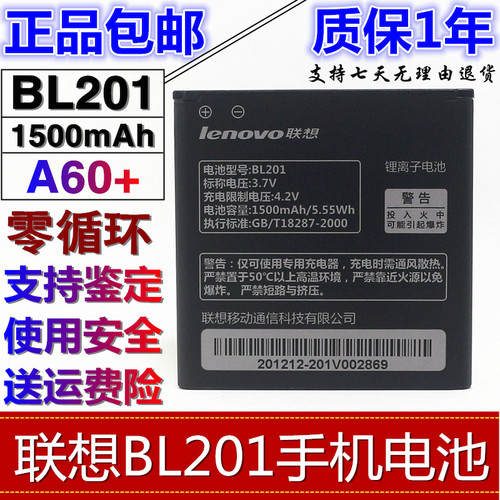 手机电池联想A60+全新原装BL201