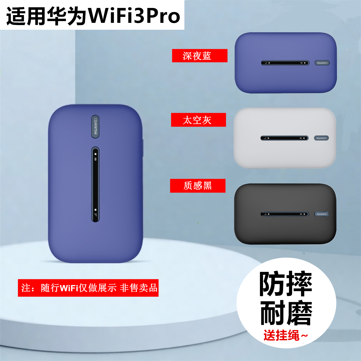 适用于华为随身wifi3Pro保护套
