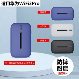 E5783 836保护套 防震抗摔全包 适用于华为随身wifi3Pro保护套