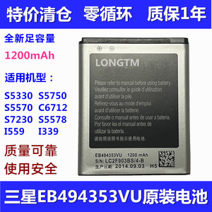 适用三星s5570 gt-s5750 S5578 s7230 5330 i559 339原装手机电池