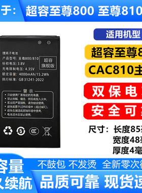 至尊800主机电池 4000mAh CAC至尊810定制高容量版本电池 800主机