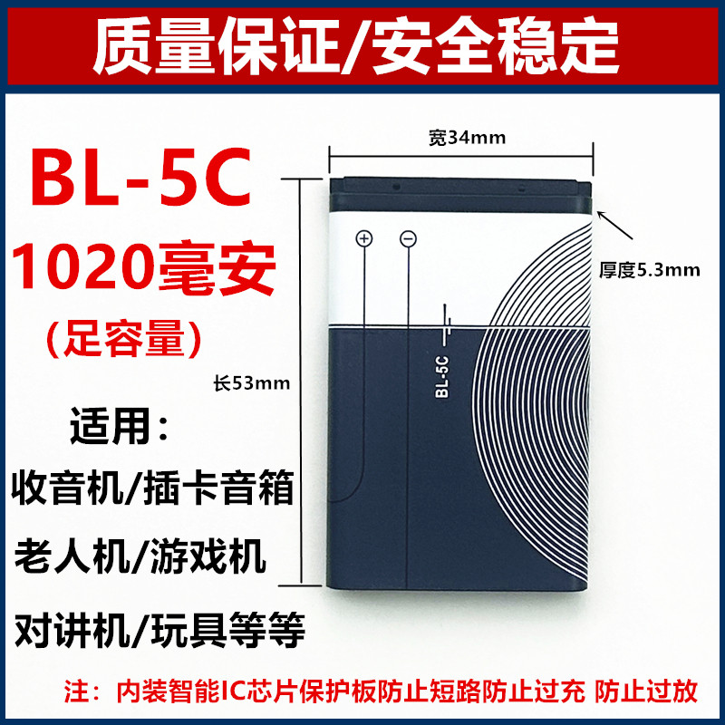 BL-5C电池掌上游戏机收音机电池适用诺基亚3100 2160老年手机电池