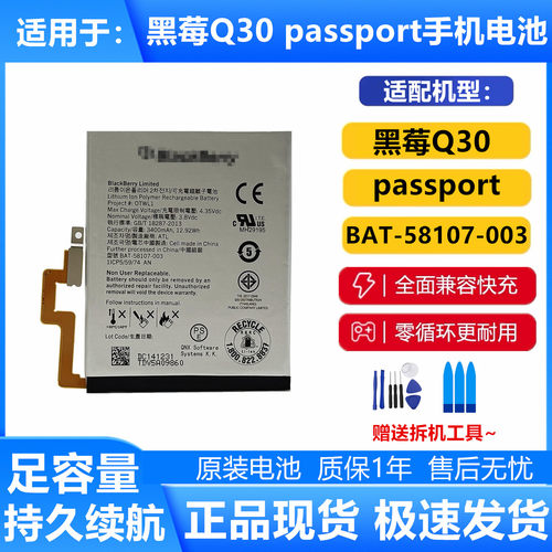 适用黑莓Q30一代二代手机电池