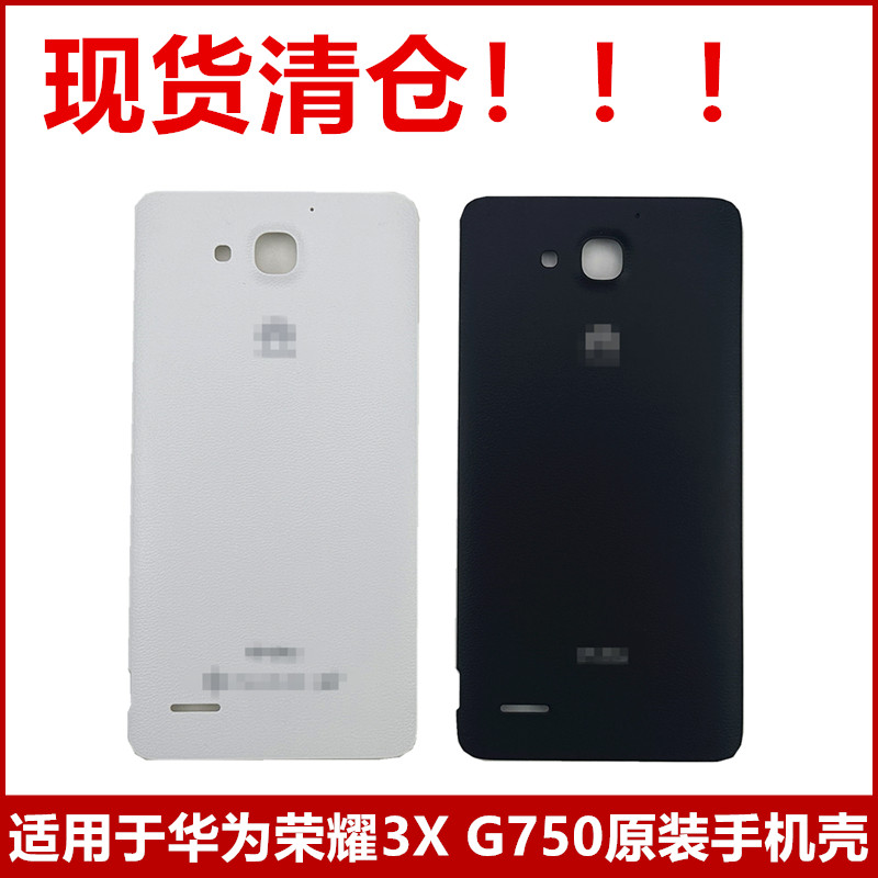 适用于华为荣耀3X手机后盖G750原装电池盖正品手机外壳后壳现货清仓