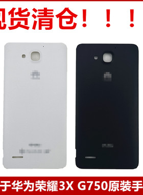 华为3X/G750原装手机后盖正品