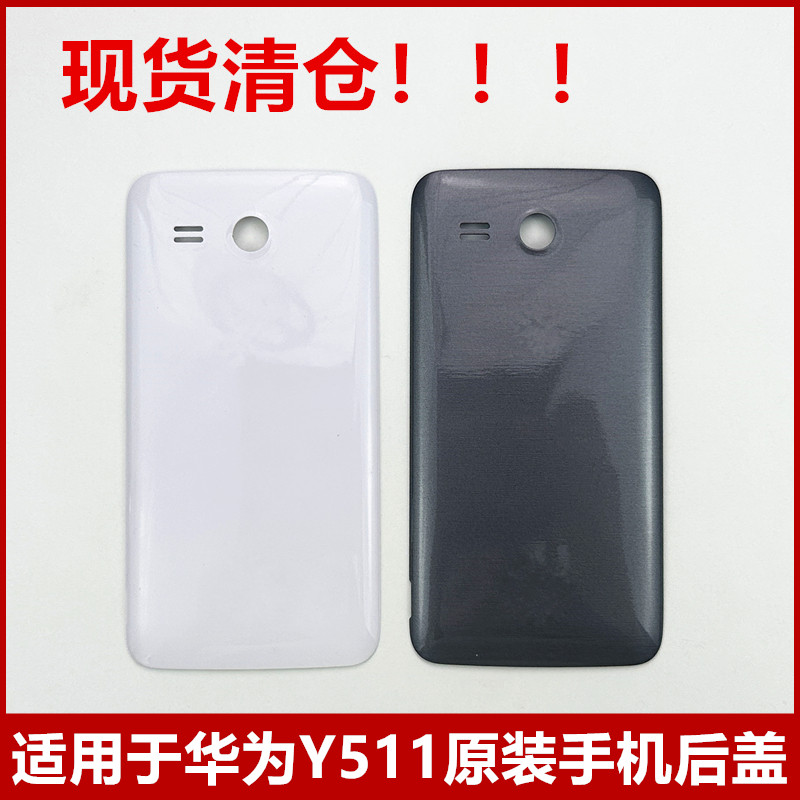适用于华为Y511原装后盖电池盖全新Y511-U00手机外壳正品现货后盖