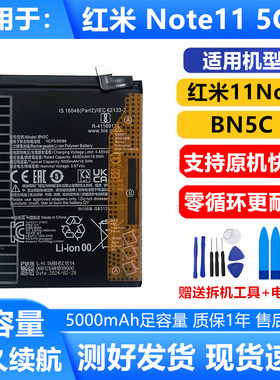 适用Redmi 红米Note11 5G版手机电池 poco M4pro电池 BN5C电池