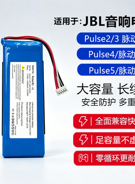 适用于JBL Pulse2音响电池 脉动2 Pulse3 Pulse4 Pulse5音响电池
