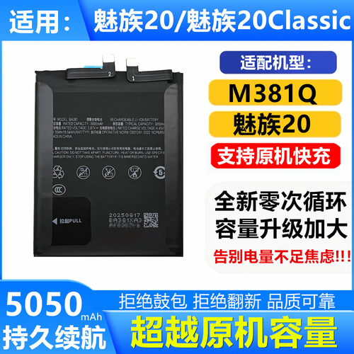 适用魅族20手机电池5050大容量~