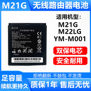 M001 M21G随身WiFi电池 适用苏宁宜品 yiming电板 M22LG电池