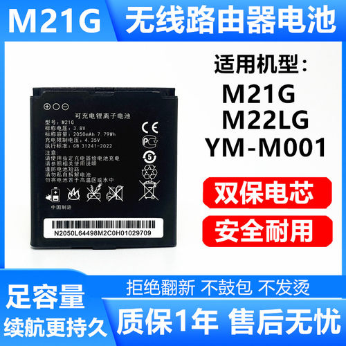 M21G随身WiFi电池M22LG大容量