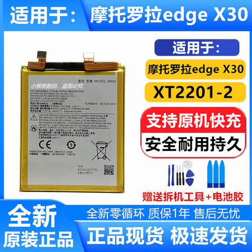 摩托罗拉EdgeX30原装手机电池
