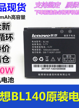 Lenovo 联想 P90W电池 BL140原装电池 手机电池 1050mAh 正品现货