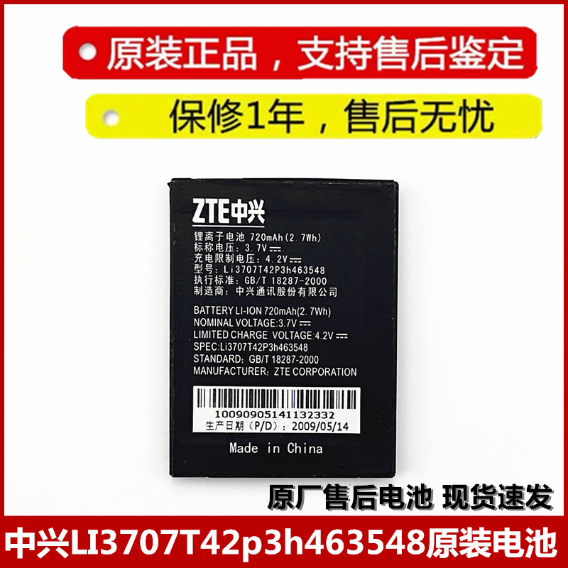 中兴LI3707T42p3h463548手机电池