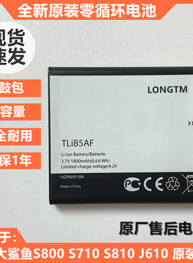 适用于TCL S710大鲨鱼S800手机S810 J610电池TLiB5AF手机电池 板