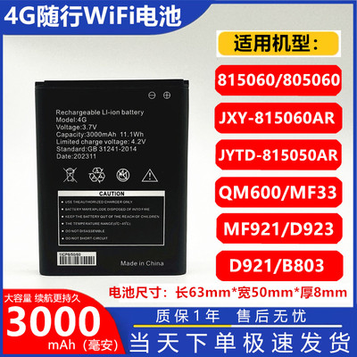 4G随身WiFi电池3000毫安大容量