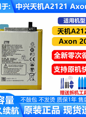 适用中兴天机A2121手机电池 Axon20手机电池 Li3941T44P4h836249
