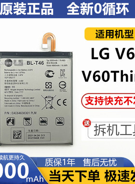 适用于LG V60手机电池 V60ThinQ原装手机电池内置 BL-T46原装电板