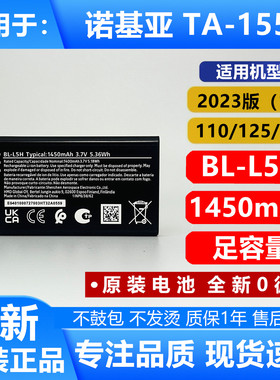 BL-L5H原装电池 适用于诺基亚105(2023版)110手机  125 150电池