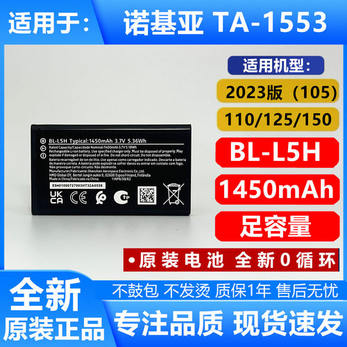诺基亚105电池BL-L5H原装电池