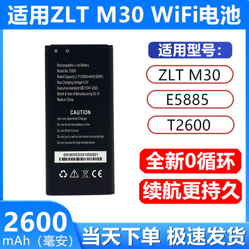 ZLTM30电池T2600全新大容量