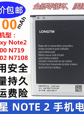 适用于三星Note2 N7100 N719 N7102 N7108 原装手机电池 电板