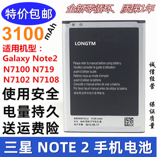 N7102 N719 N7108 原装 电板 适用于三星Note2 手机电池 N7100