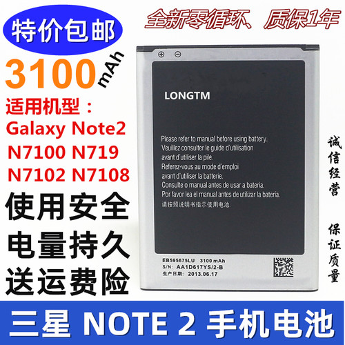 适用于三星Note2 N7100 N719 N7102 N7108 原装手机电池 电板