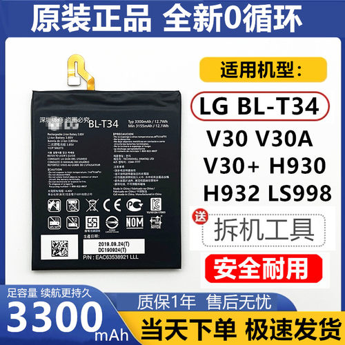LGV30V30+BL-T34原装手机电池