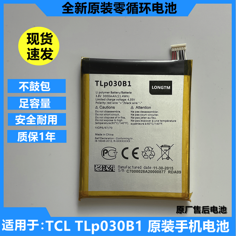 TCL原装AlcatelPopS7手机电池