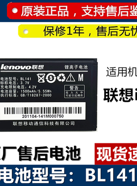 联想BL141电池联想i62手机电池正品现货联想I62原厂电池BL141电板