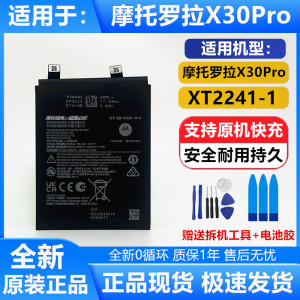适用于摩托罗拉X30pro手机电池 XT2241-1原装电池 NF45电池 原厂