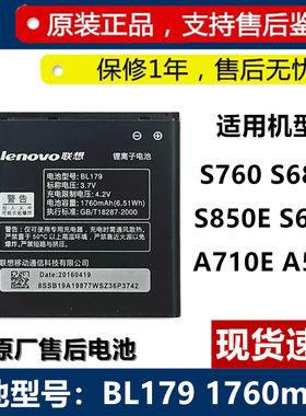 联想S760 S680 S680 S686 K2 S850E手机电池 BL179原装电池 电板