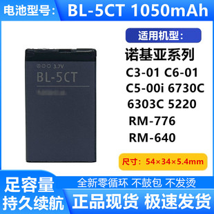 6730C 5CT原厂电池 适用于诺基亚C5 00手机电池