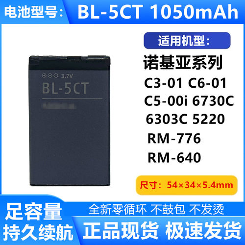 诺基亚BL-5CT原厂电池C5-00手机