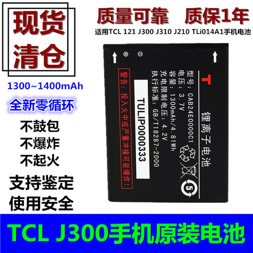 TCL原装正品全新零循环