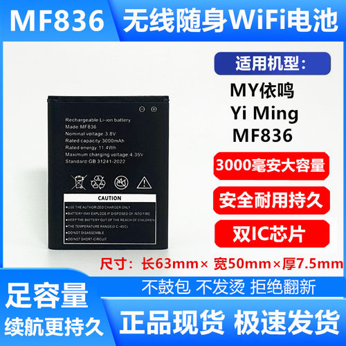 MF836随身WiFi电池3000mAh大容量