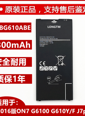 适用三星2016版ON7 G610Y/F电池J7pirme 原装手机电池EB-BG610ABE
